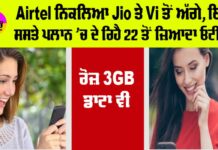 Airtel News