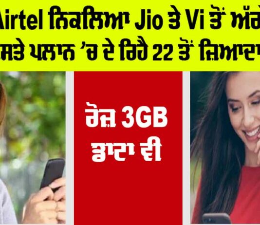 Airtel News