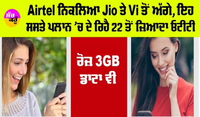 Airtel News