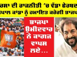 BJP candidate from Sirsa