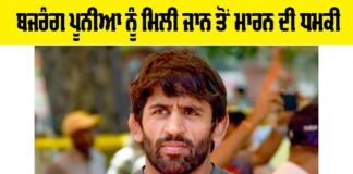 Bajrang Punia