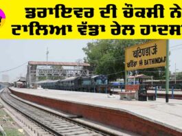 Bathinda News