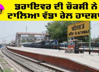 Bathinda News