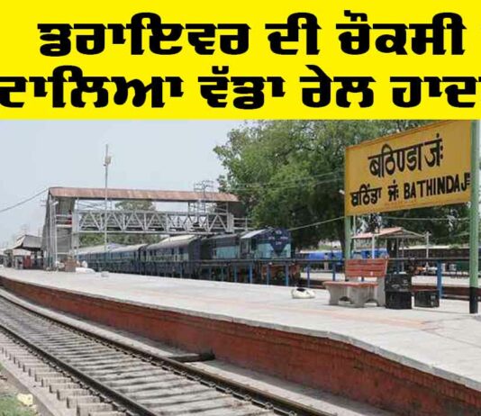 Bathinda News