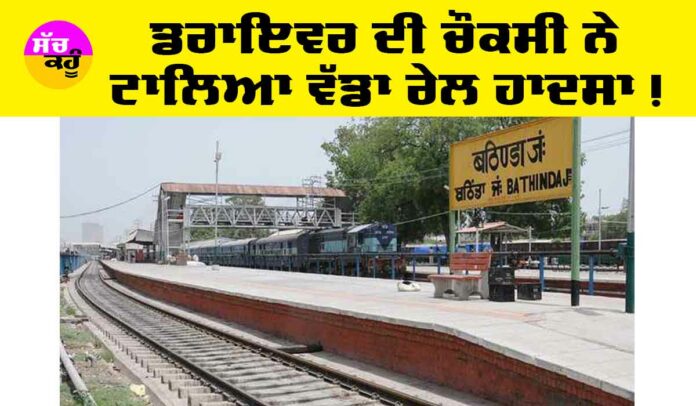 Bathinda News