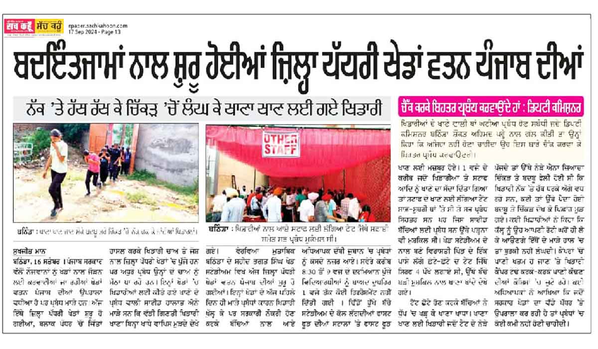 Bathinda News