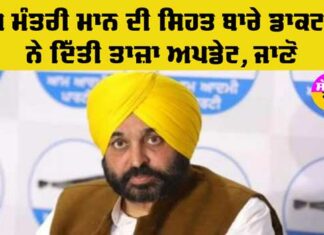 CM Bhagwant Mann