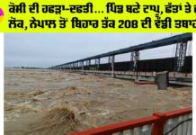 Bihar Flood