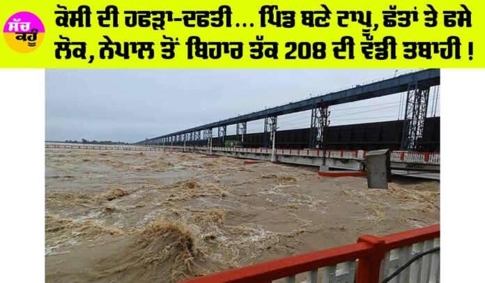 Bihar Flood