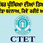 CTET December Exam 2024