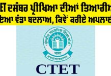 CTET December Exam 2024