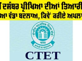 CTET December Exam 2024