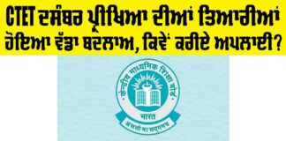 CTET December Exam 2024