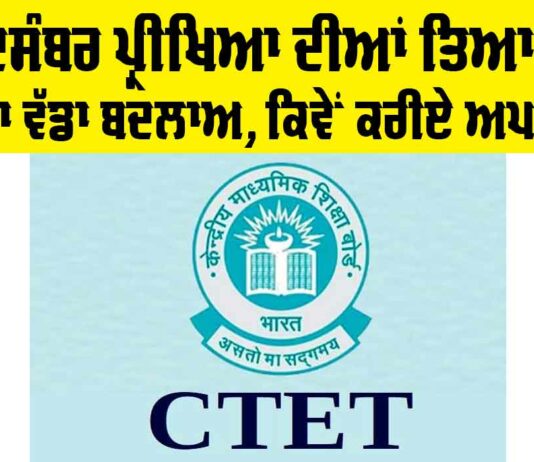 CTET December Exam 2024