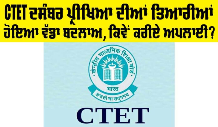 CTET December Exam 2024