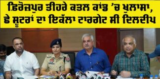 Ferozepur Triple Murder Case