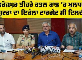 Ferozepur Triple Murder Case