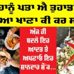 Waste Food Quotes in Punjabi