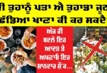 Waste Food Quotes in Punjabi