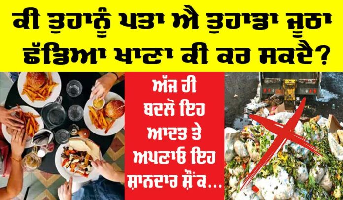 Waste Food Quotes in Punjabi