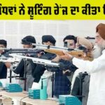 Shooting Range Faridkot