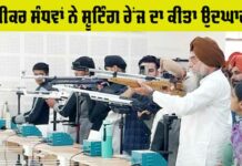 Shooting Range Faridkot