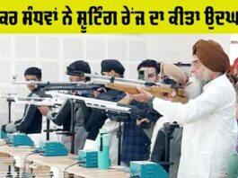 Shooting Range Faridkot