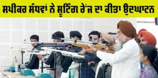 Shooting Range Faridkot