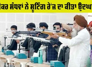 Shooting Range Faridkot