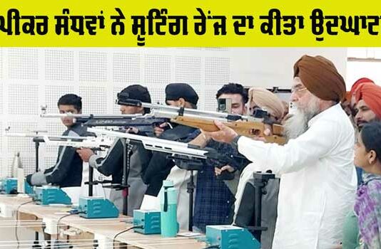 Shooting Range Faridkot