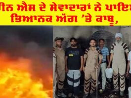 Punjab Fire Accident