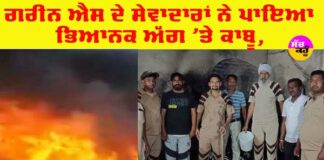 Punjab Fire Accident