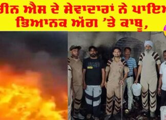 Punjab Fire Accident