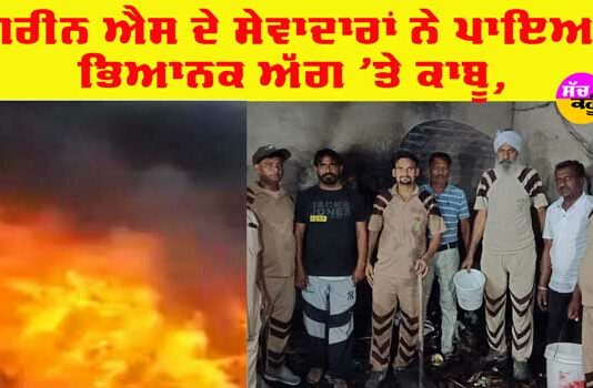 Punjab Fire Accident