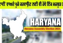 Haryana Assembly Selection