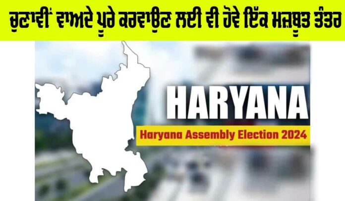 Haryana Assembly Selection