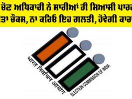 Haryana Election News