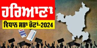 Haryana Assembly Election 2024