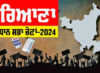 Haryana Assembly Election 2024