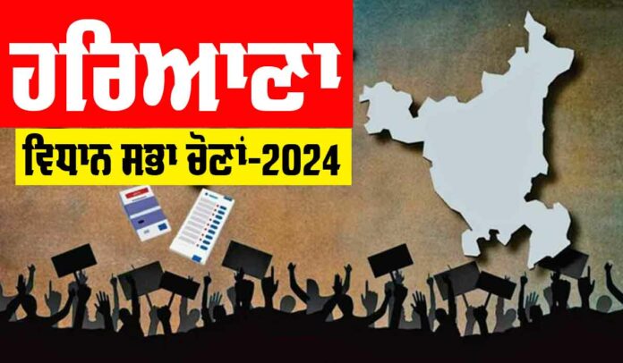 Haryana Assembly Election 2024