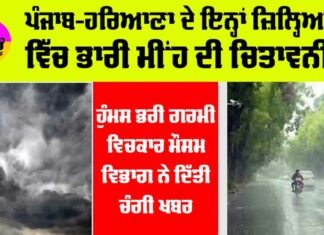 Haryana-Punjab Weather News