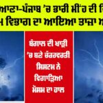 Punjab-Haryana Weather News