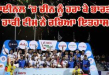 Asian Champions Trophy 2024