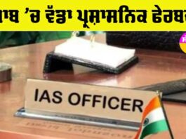 IAS Transfer Punjab