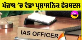 IAS Transfer Punjab