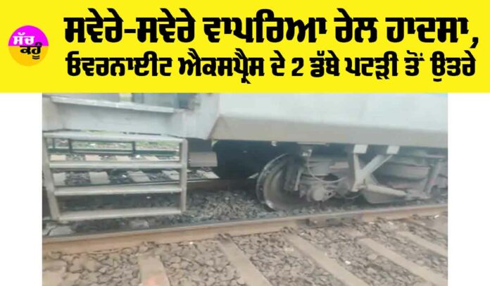 Jabalpur Train Accident