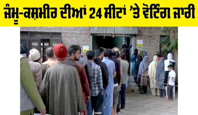 Jammu Kashmir Election 2024 Live Update