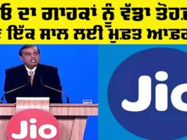 Jio News