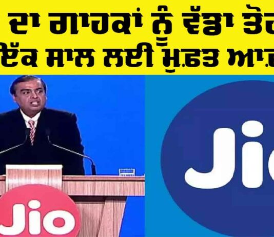 Jio News