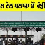 Ladowal Toll Plaza